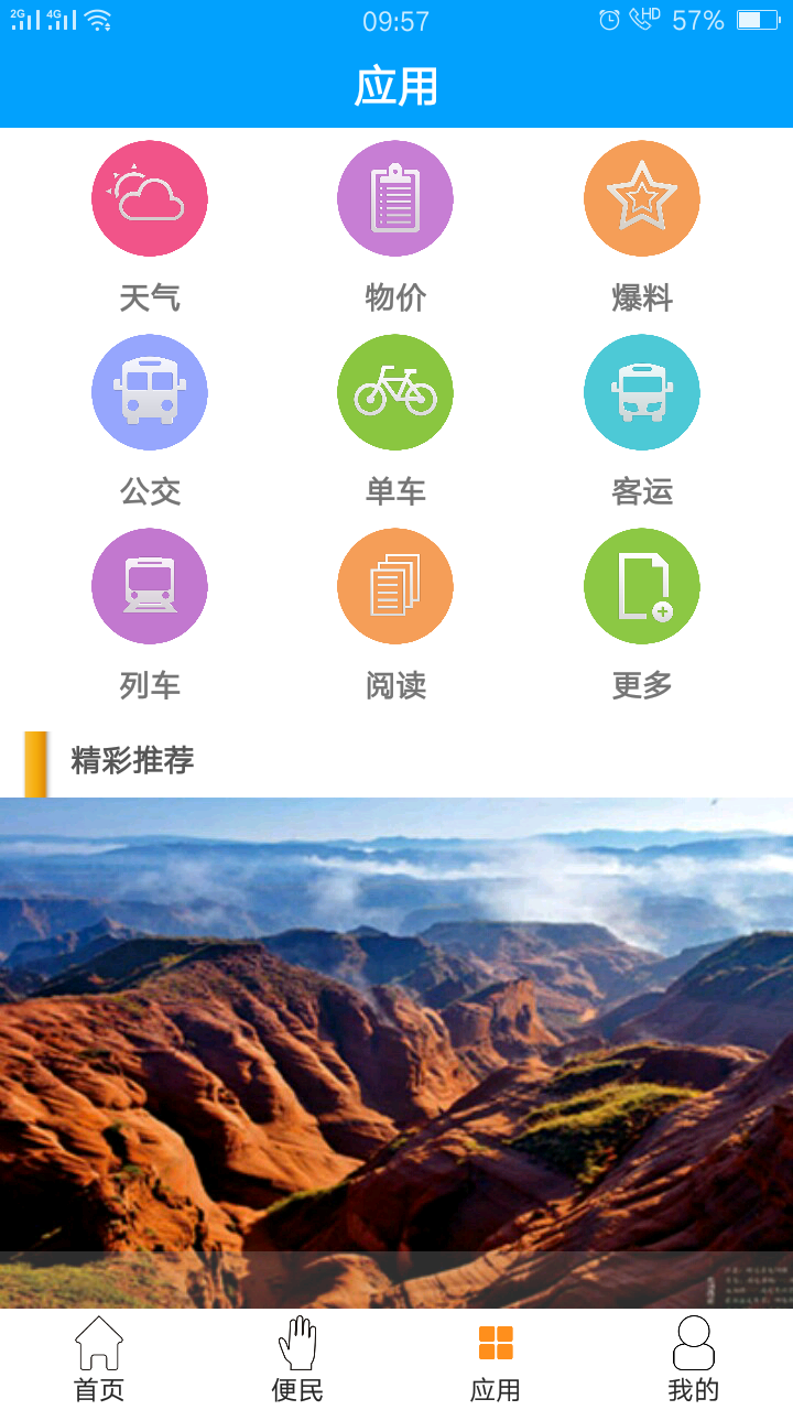 爱靖边截图3