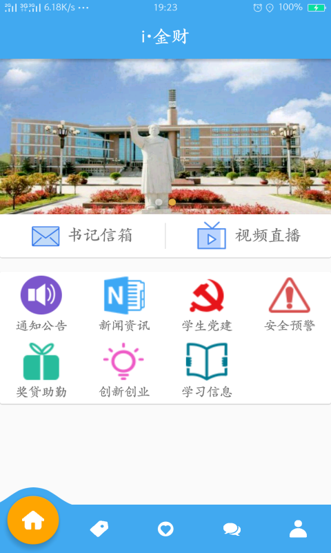 乐享校园·院系截图1