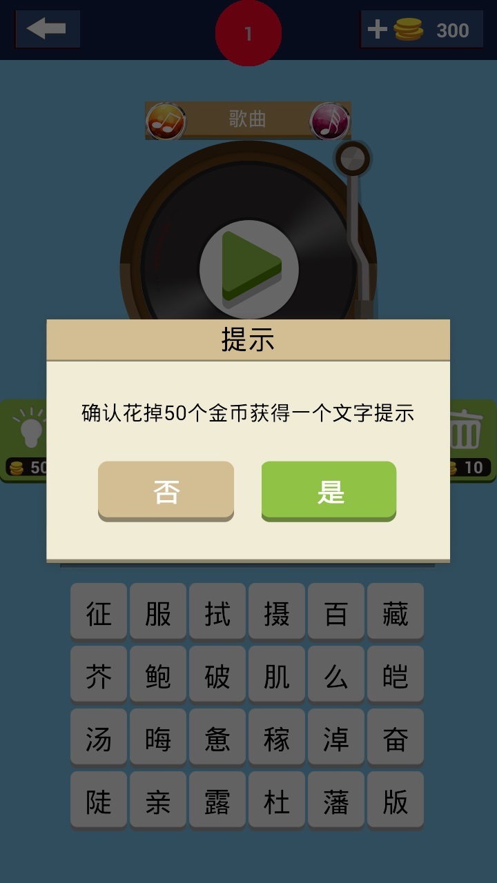 歌曲疯狂猜截图4