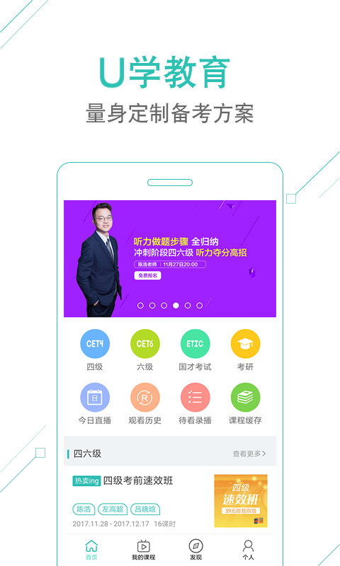 U学教育截图1