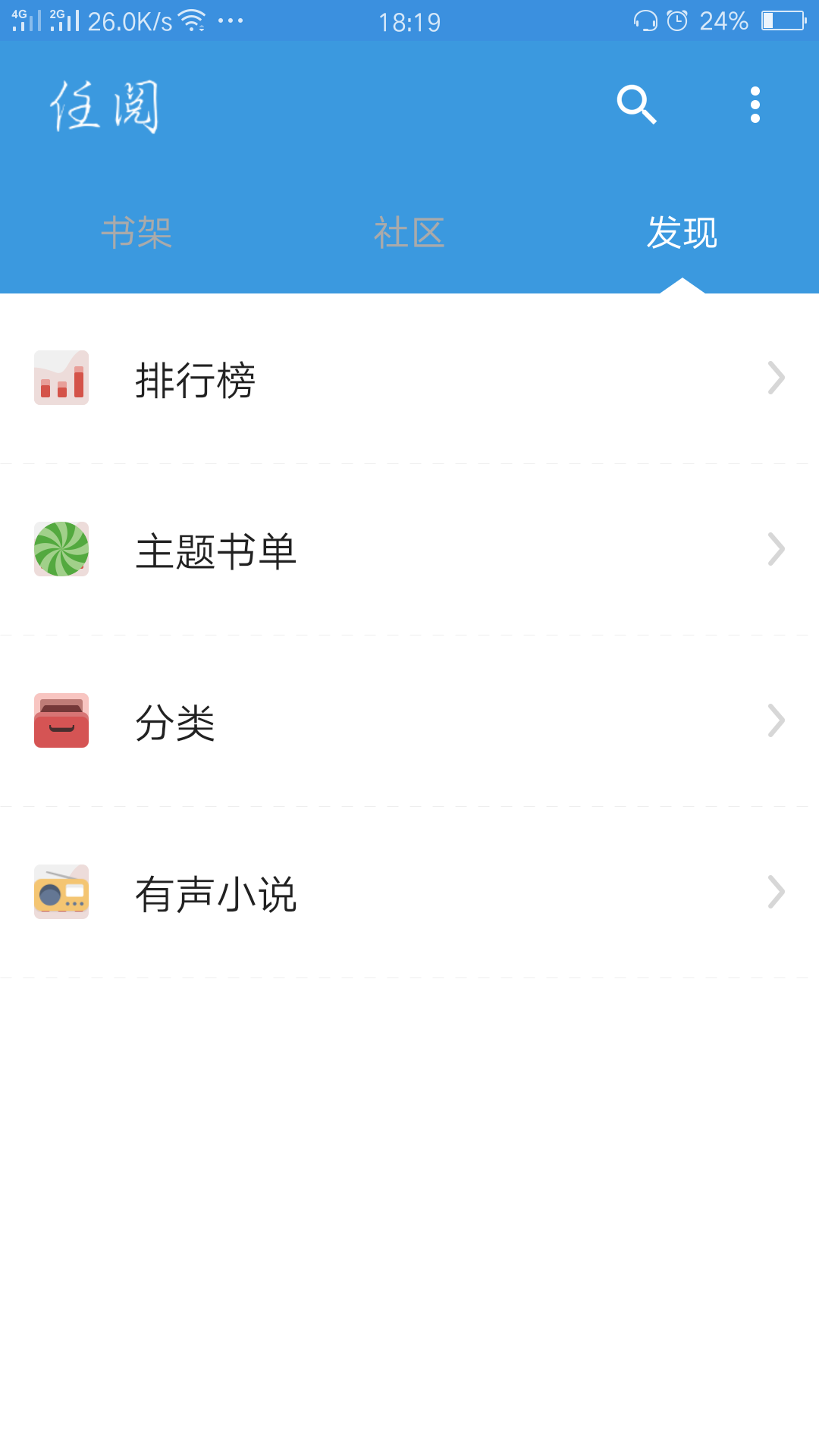 任阅截图2