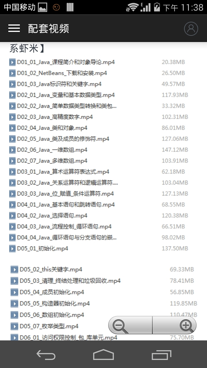 JAVA编程思想截图5