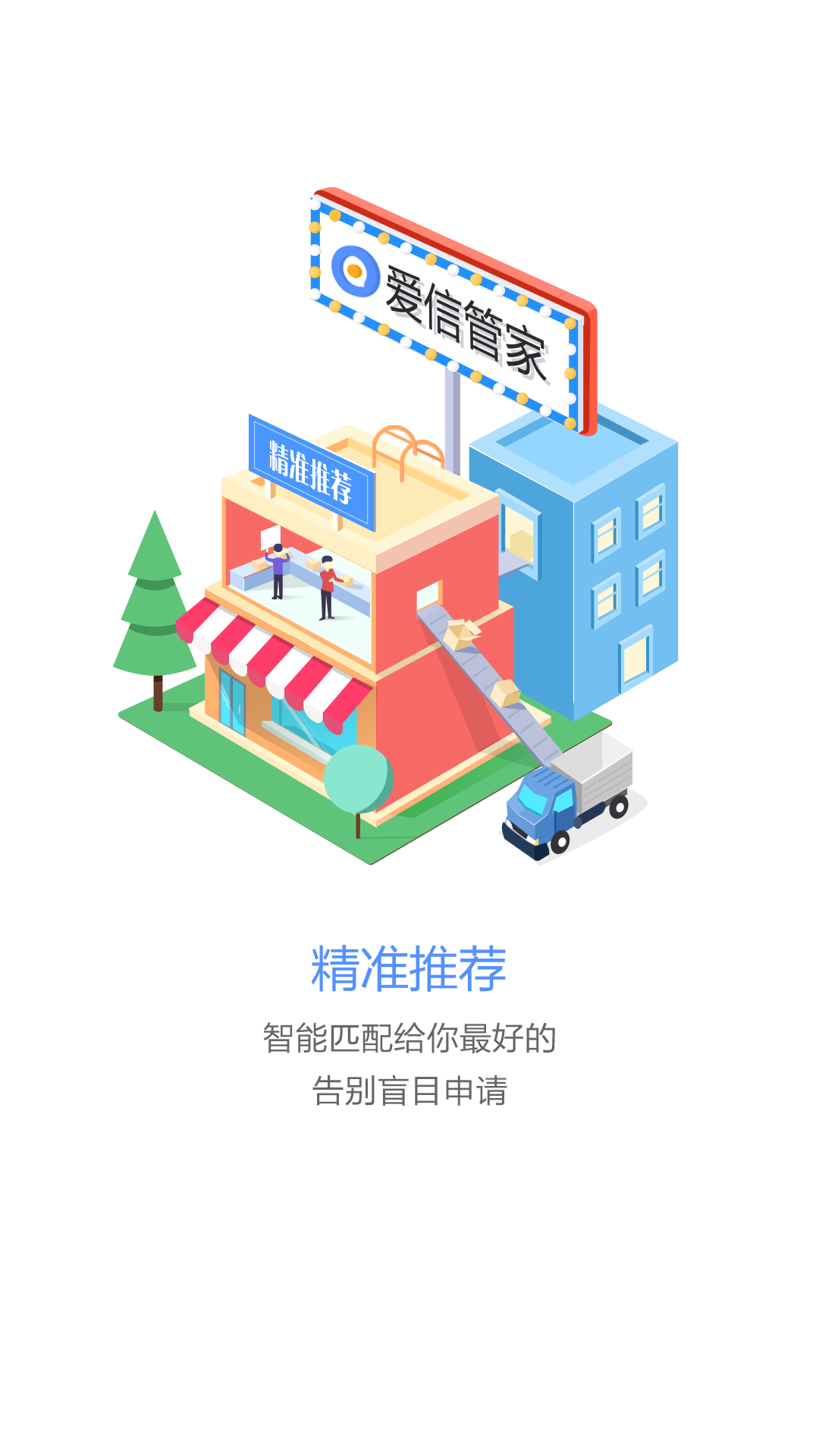 爱信管家截图4