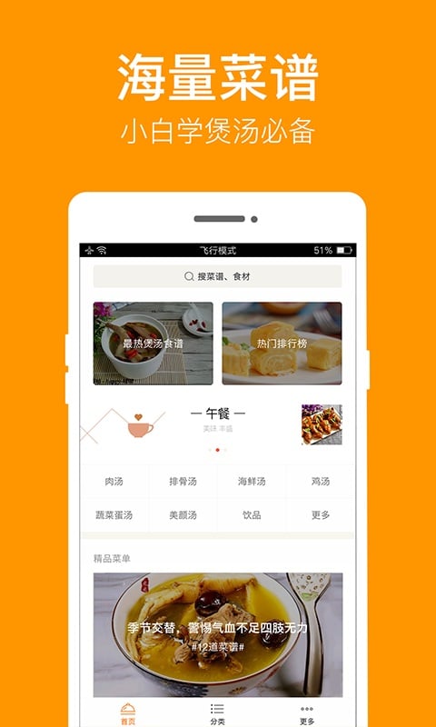 煲汤食谱截图7