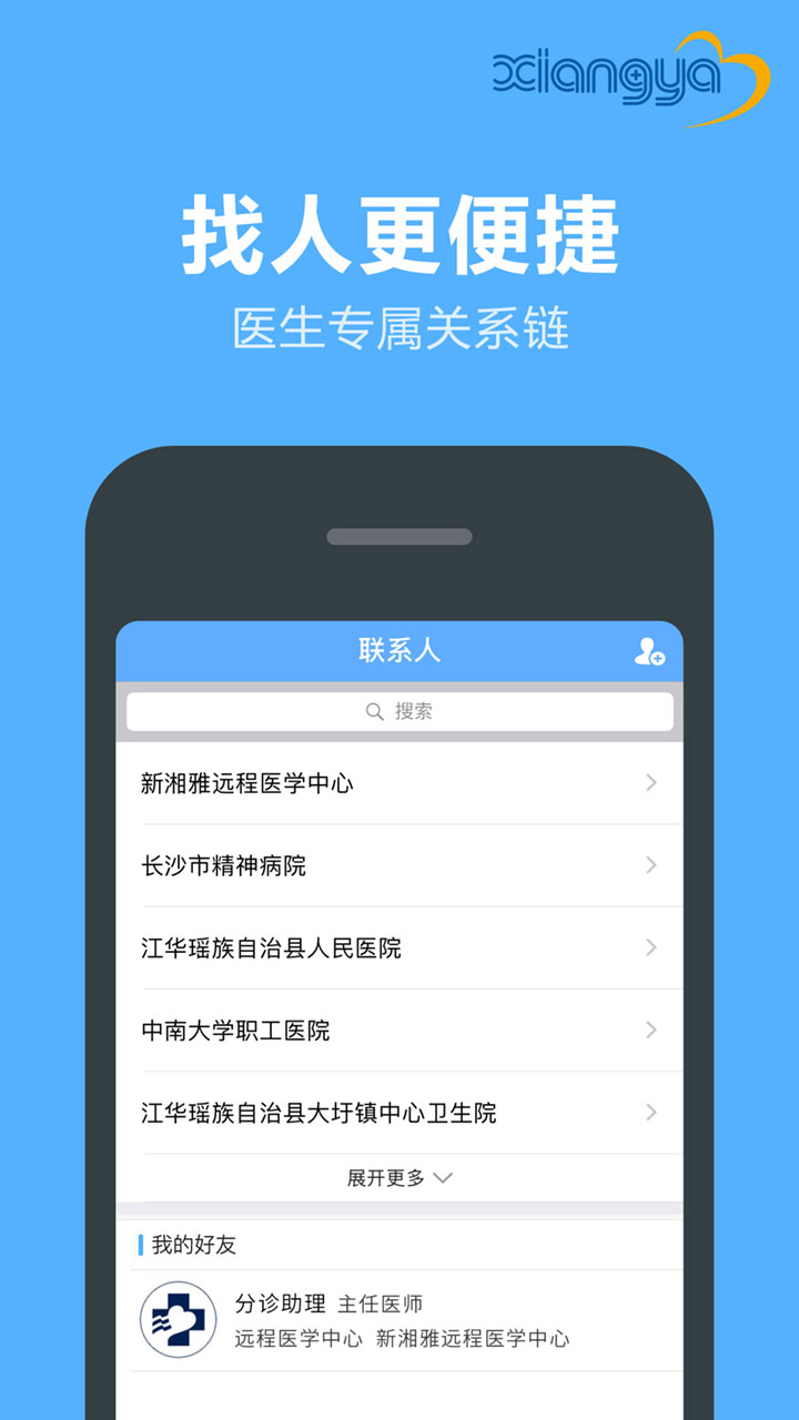 新湘雅远程截图2