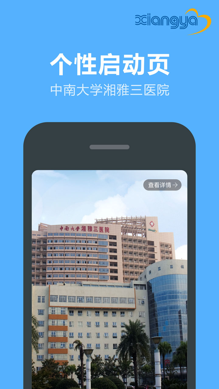 新湘雅远程截图5