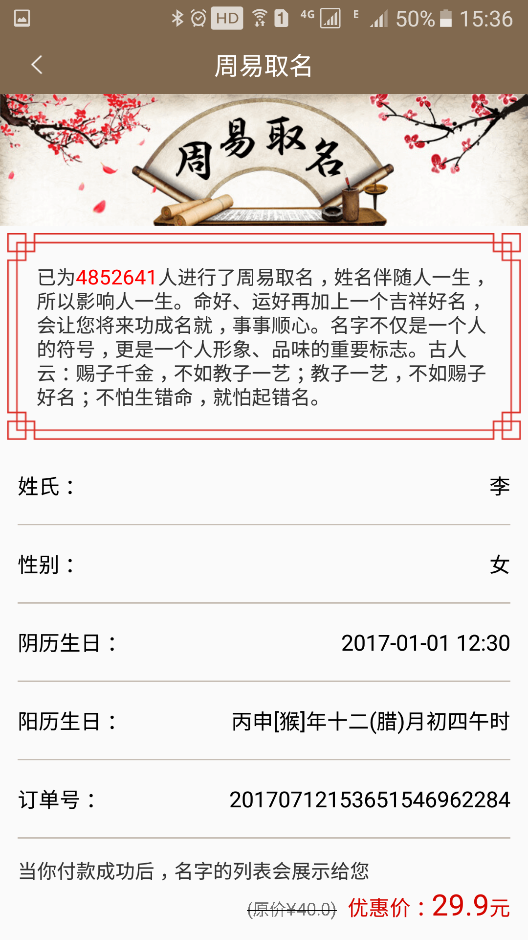 周易取名下载安卓最新版 手机app官方版免费安装下载 豌豆荚 