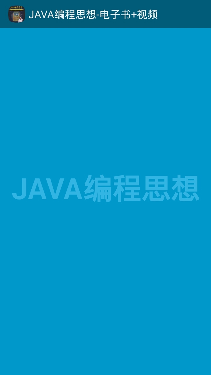 JAVA编程思想截图1