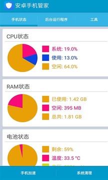 安卓手机管家截图