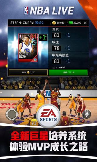 NBALIVE截图3