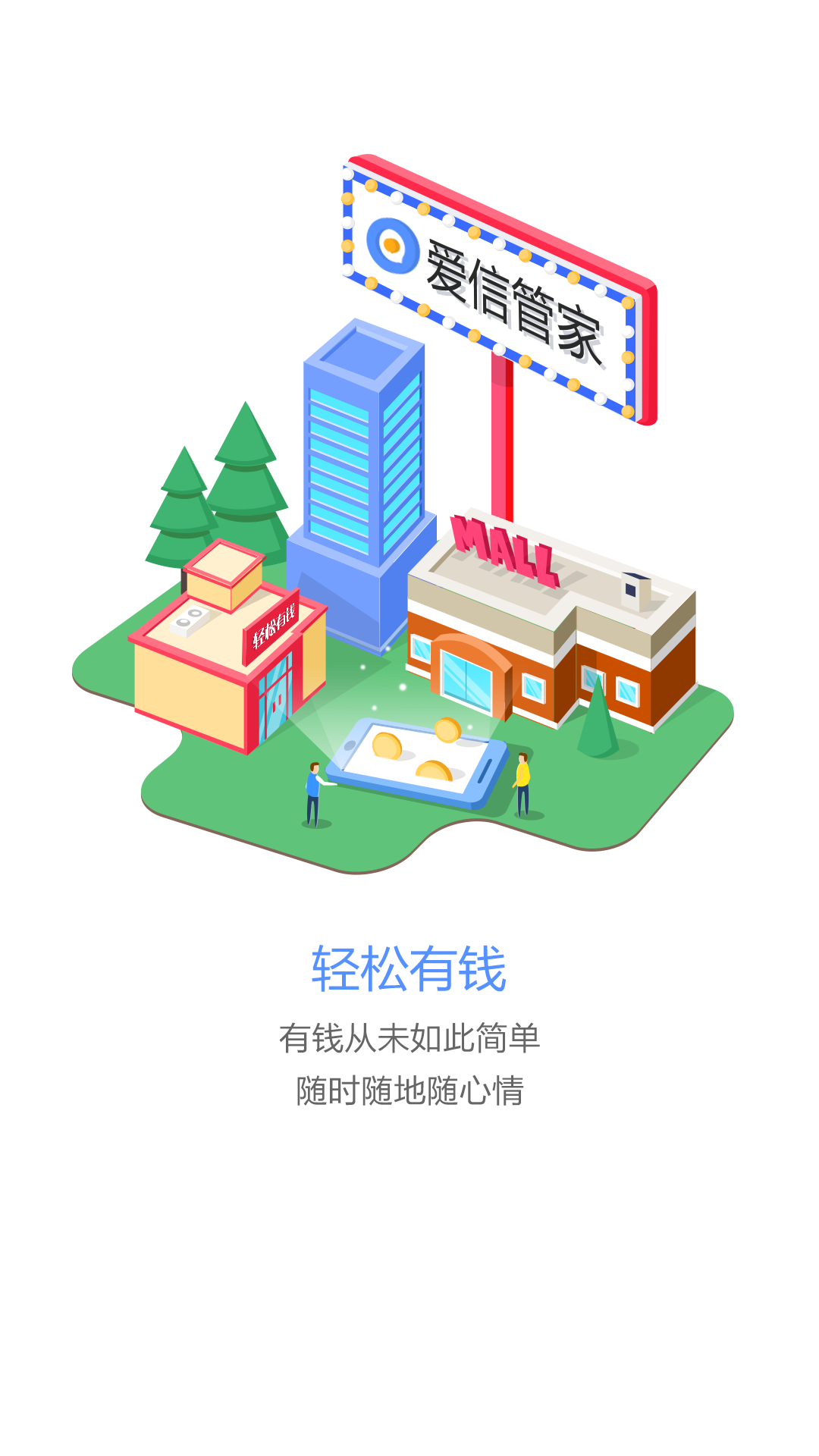 爱信管家截图5