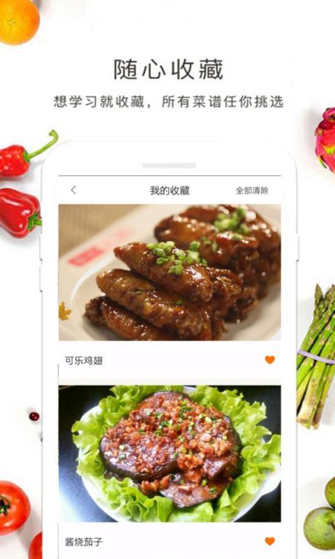 食谱制作大全截图4