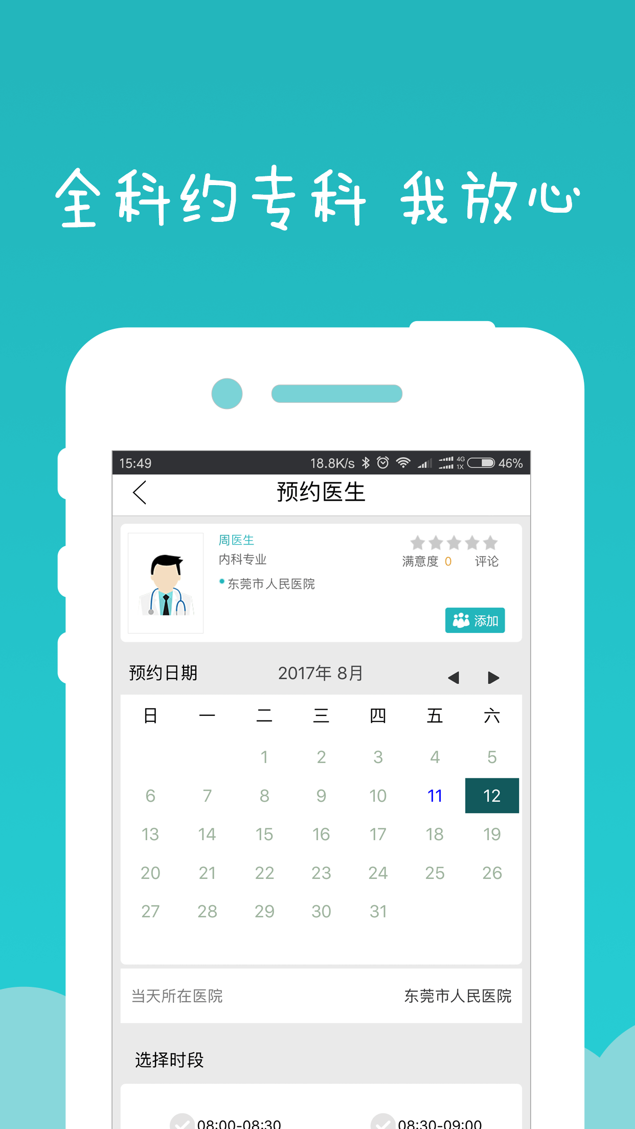 健康星截图4