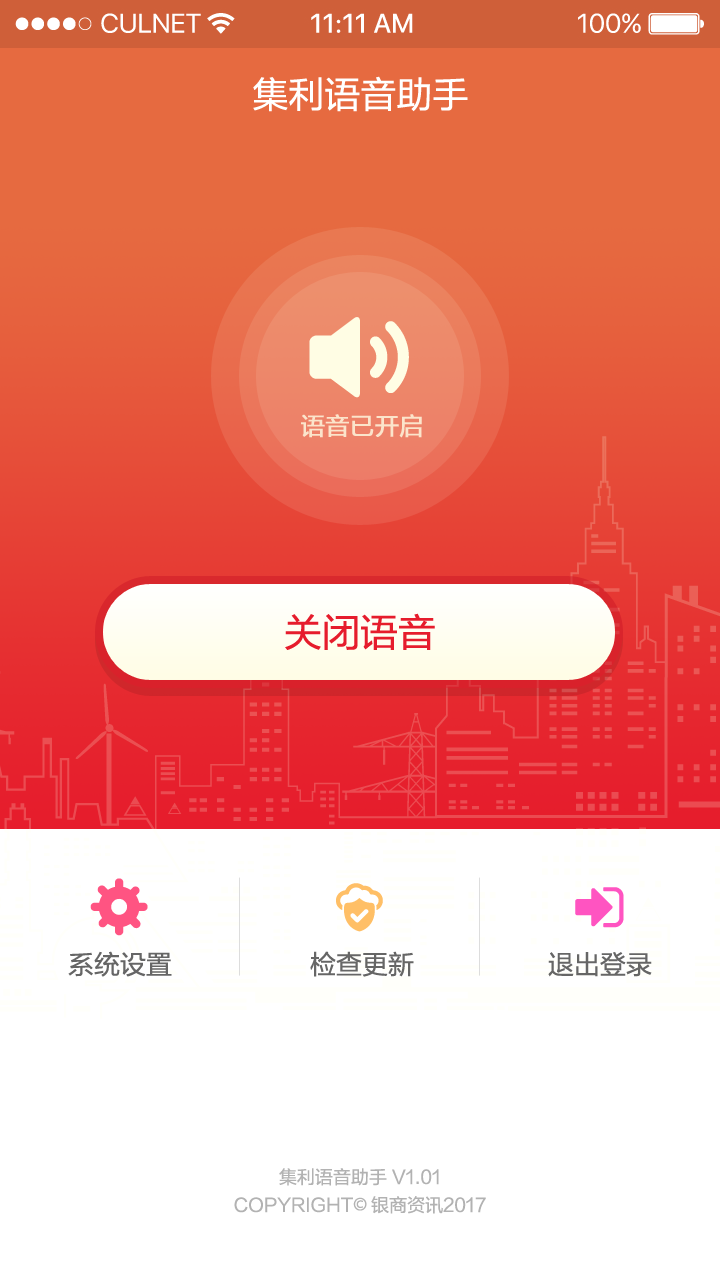 集利语音助手截图3