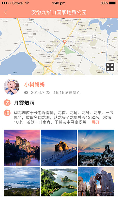 最美旅行家截图3