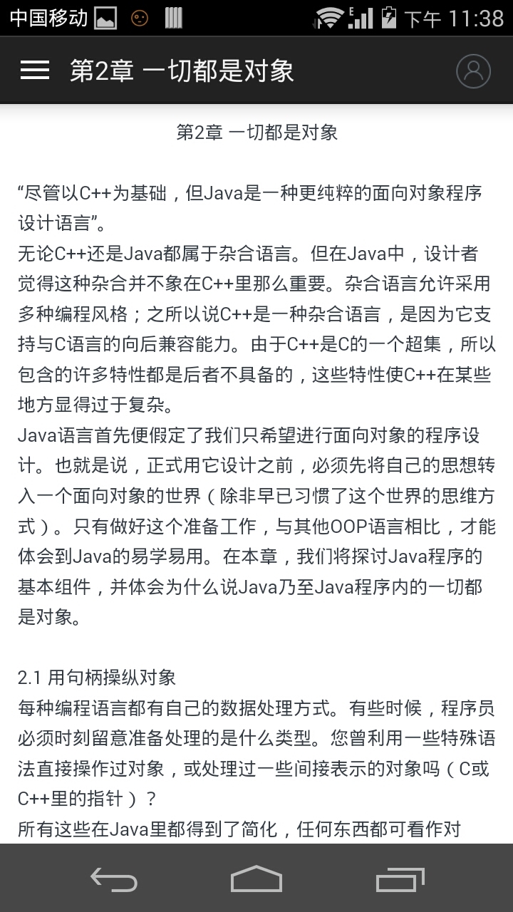 JAVA编程思想截图4