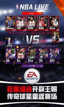 NBALIVE截图