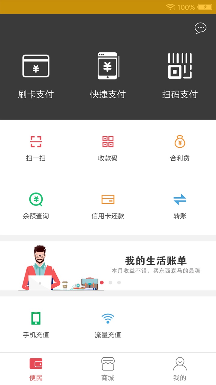 合利宝截图1