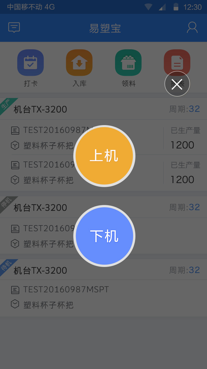 易塑宝截图2