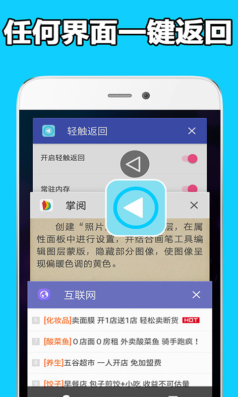 轻触返回截图2