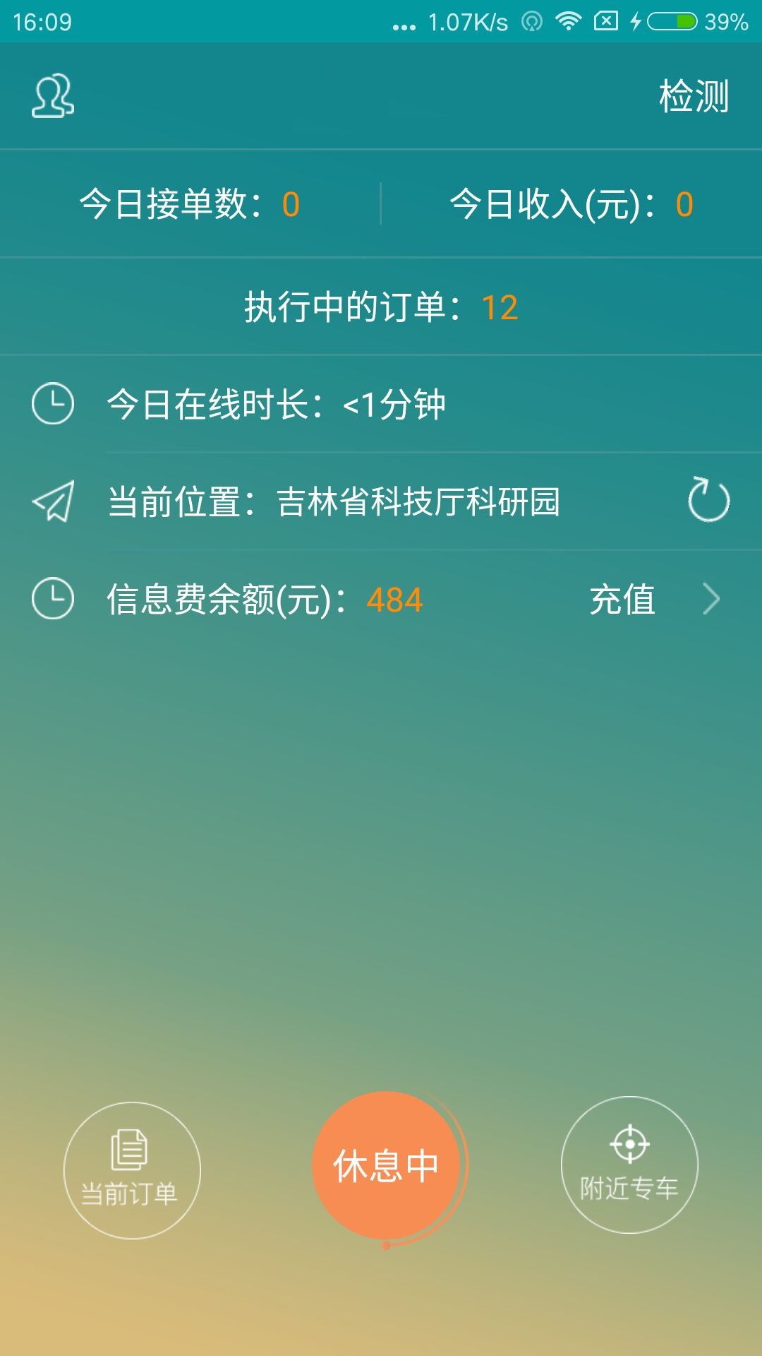 365专车截图1