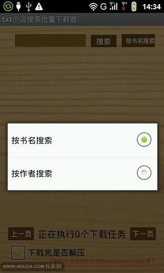 txt小说搜索批量下载器截图2