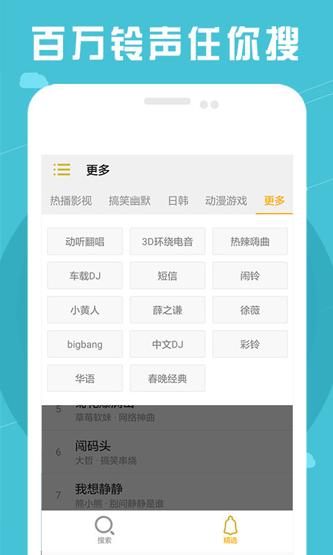 起床铃声截图2