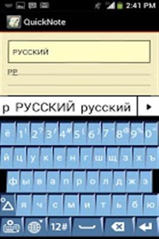 俄语键盘截图1