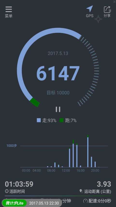 微计步Lite截图2
