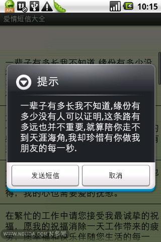 爱情短信大全截图1