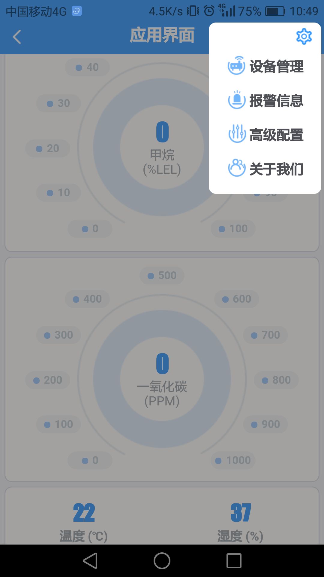 气体检测1截图2