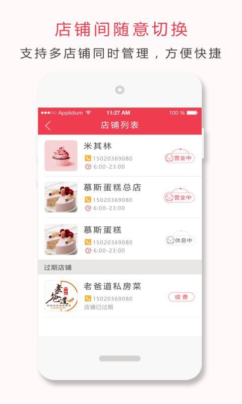 店总管掌柜截图1