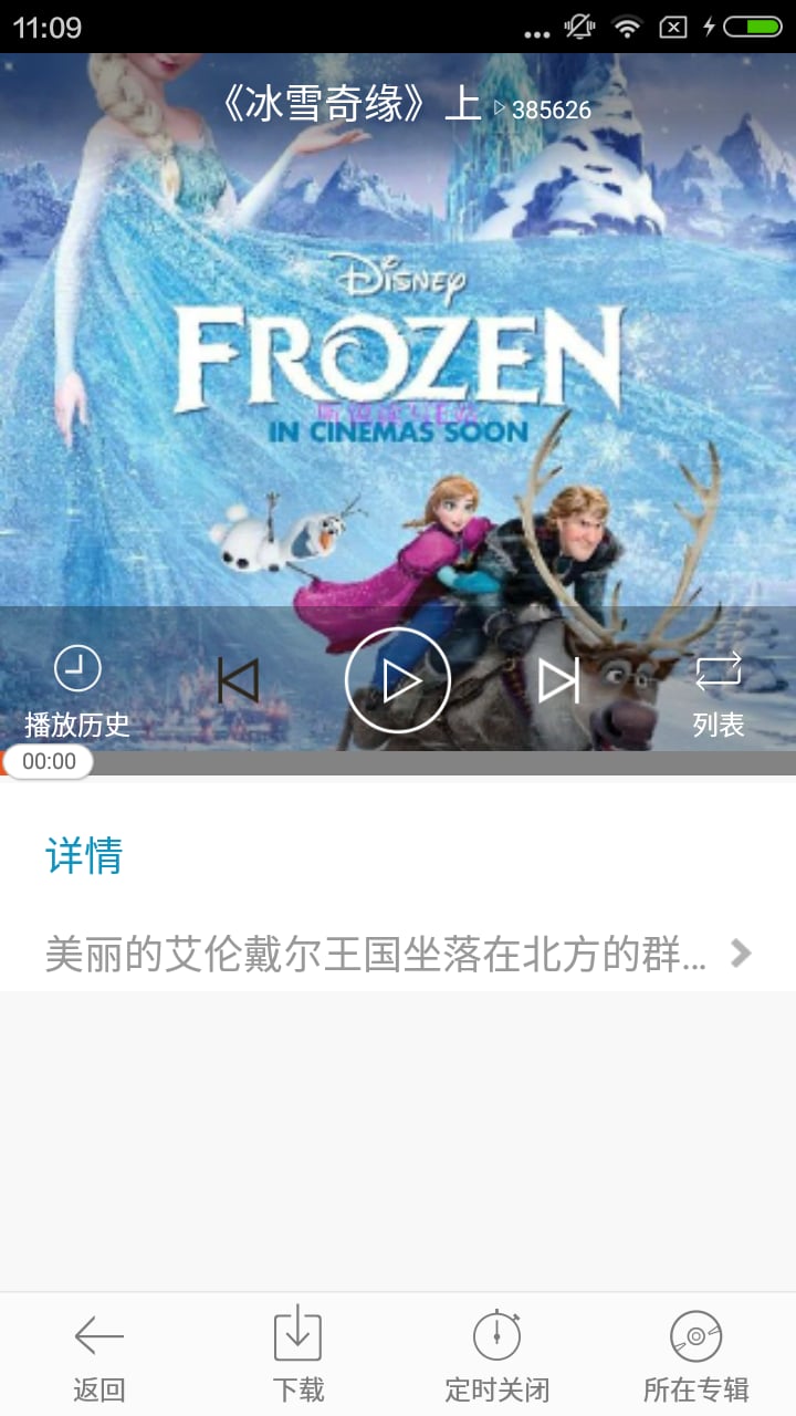 听冰雪奇缘截图2