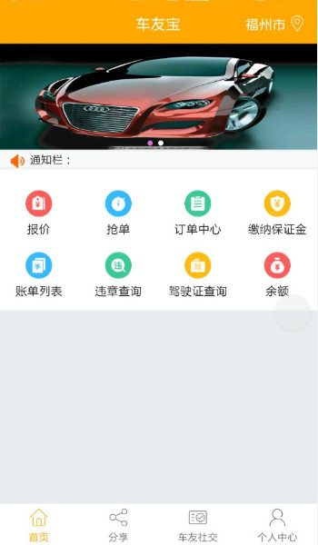 车友宝专业版截图2