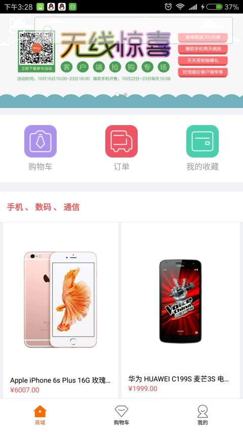 盒子商城截图1