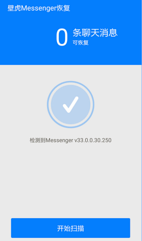 壁虎Messenger恢复截图2