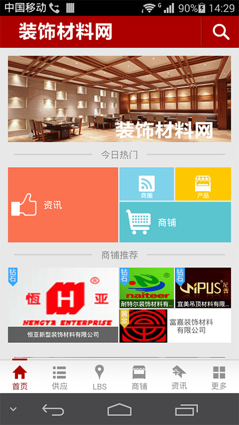 装饰材料网截图4
