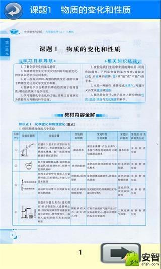 九年级化学上册全解人教版截图3