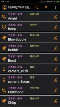 铃声制作MP3剪辑截图