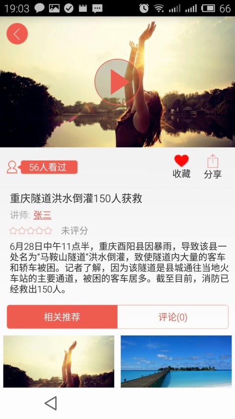 MBA在线商学院截图5