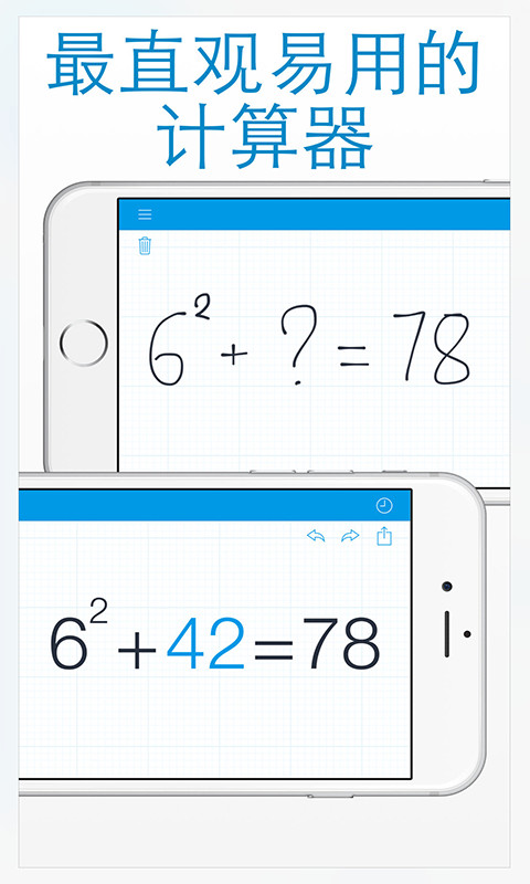 MyScript手写计算器截图3