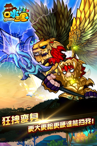 口水三國(guó)截圖預(yù)覽