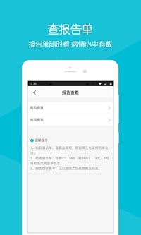 衢化医院截图3