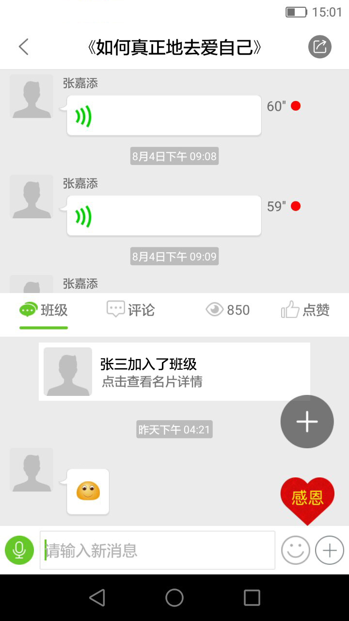 生命树截图5