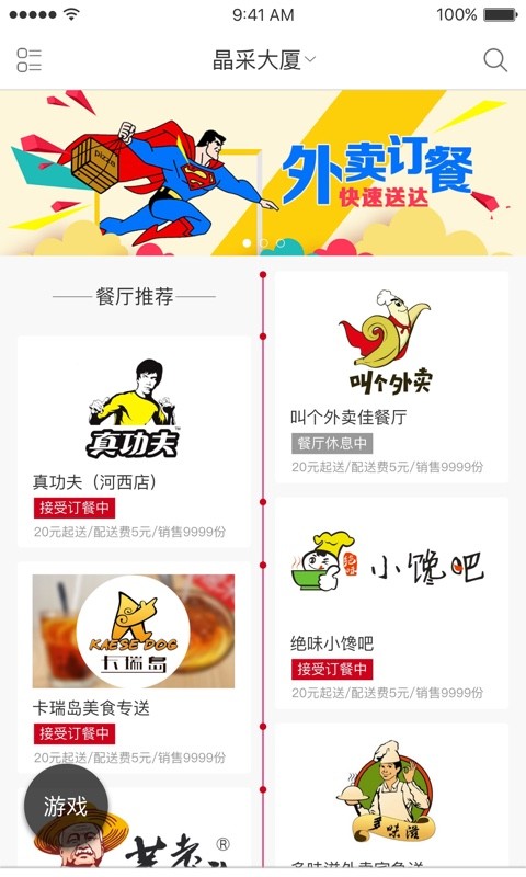 点曹操外卖截图1