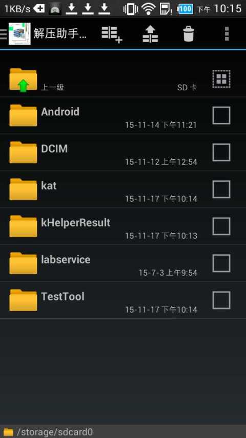 解压助手RAR for Android截图1