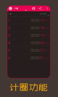 手机秒表计时截图3