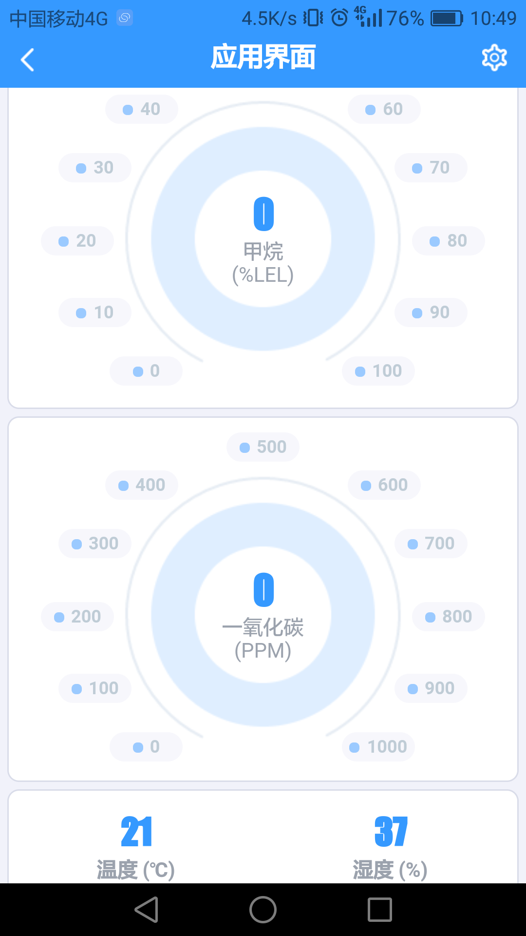 气体检测1截图5