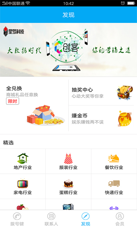 创客截图3