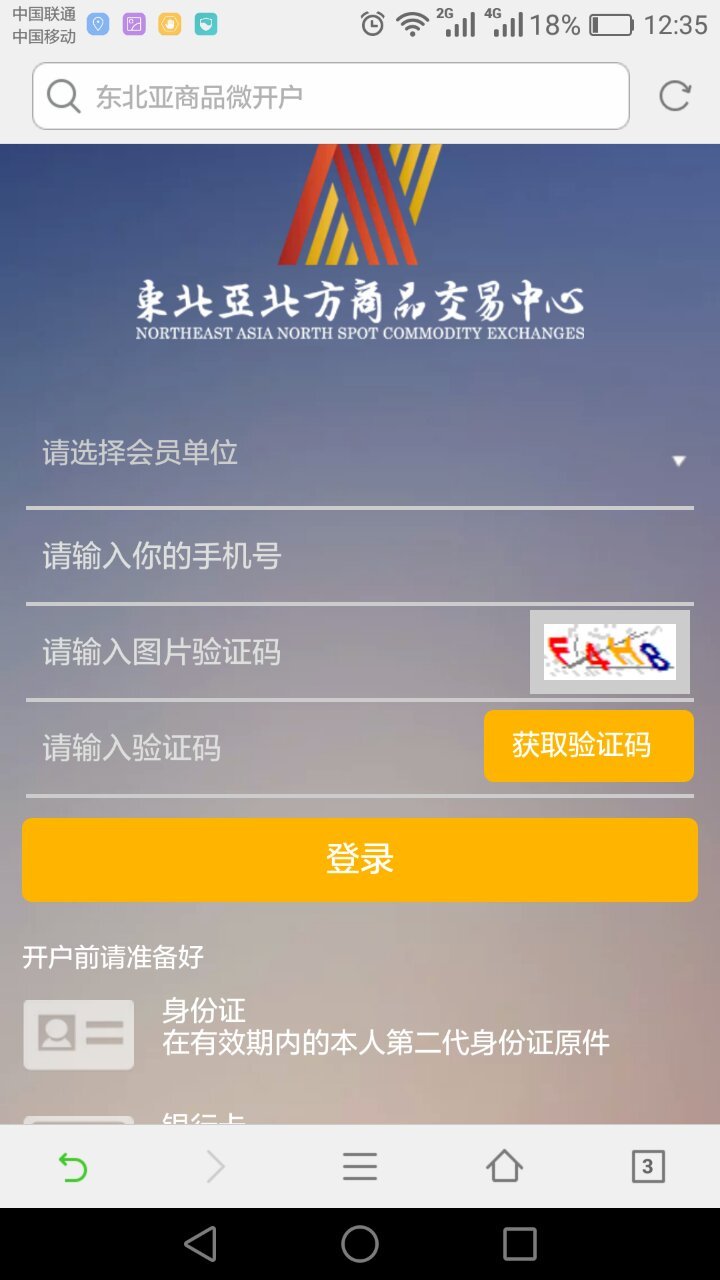 亚商所行情截图2